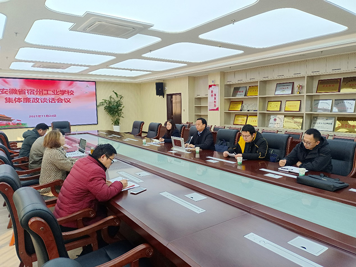 市纪委驻市教体局纪检监察组到安徽省宿州工业学校开展学校领导干部集体廉政谈话(图2)