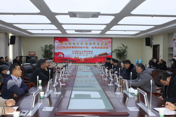 同庆建党百年,共话学校发展 ——宿州工业学校举行2022年迎新春慰问老干部、老党员座谈会(图3)