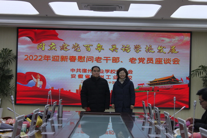 同庆建党百年,共话学校发展 ——宿州工业学校举行2022年迎新春慰问老干部、老党员座谈会(图4)