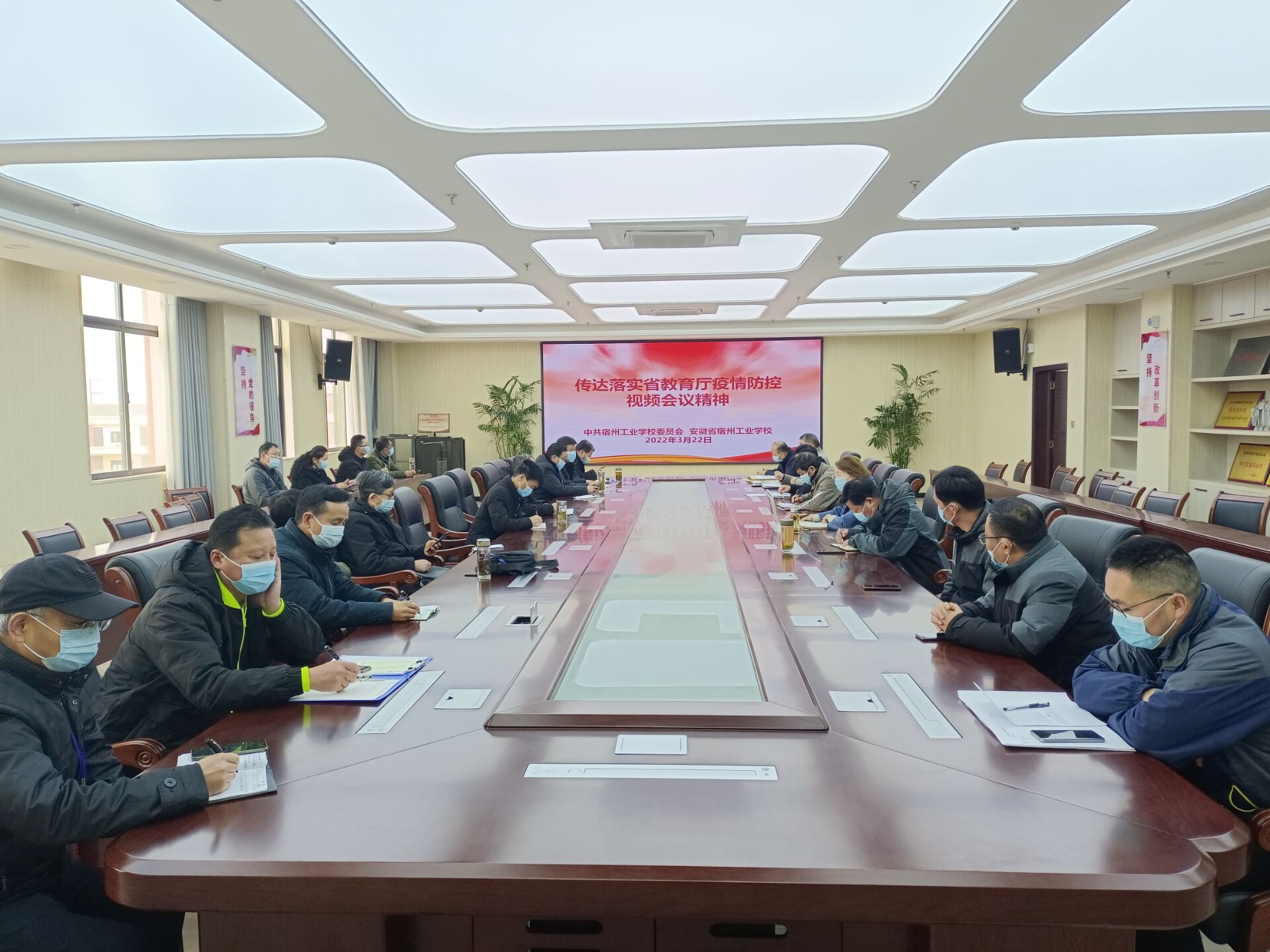 宿州工业学校召开疫情防控工作调度会议(图1)