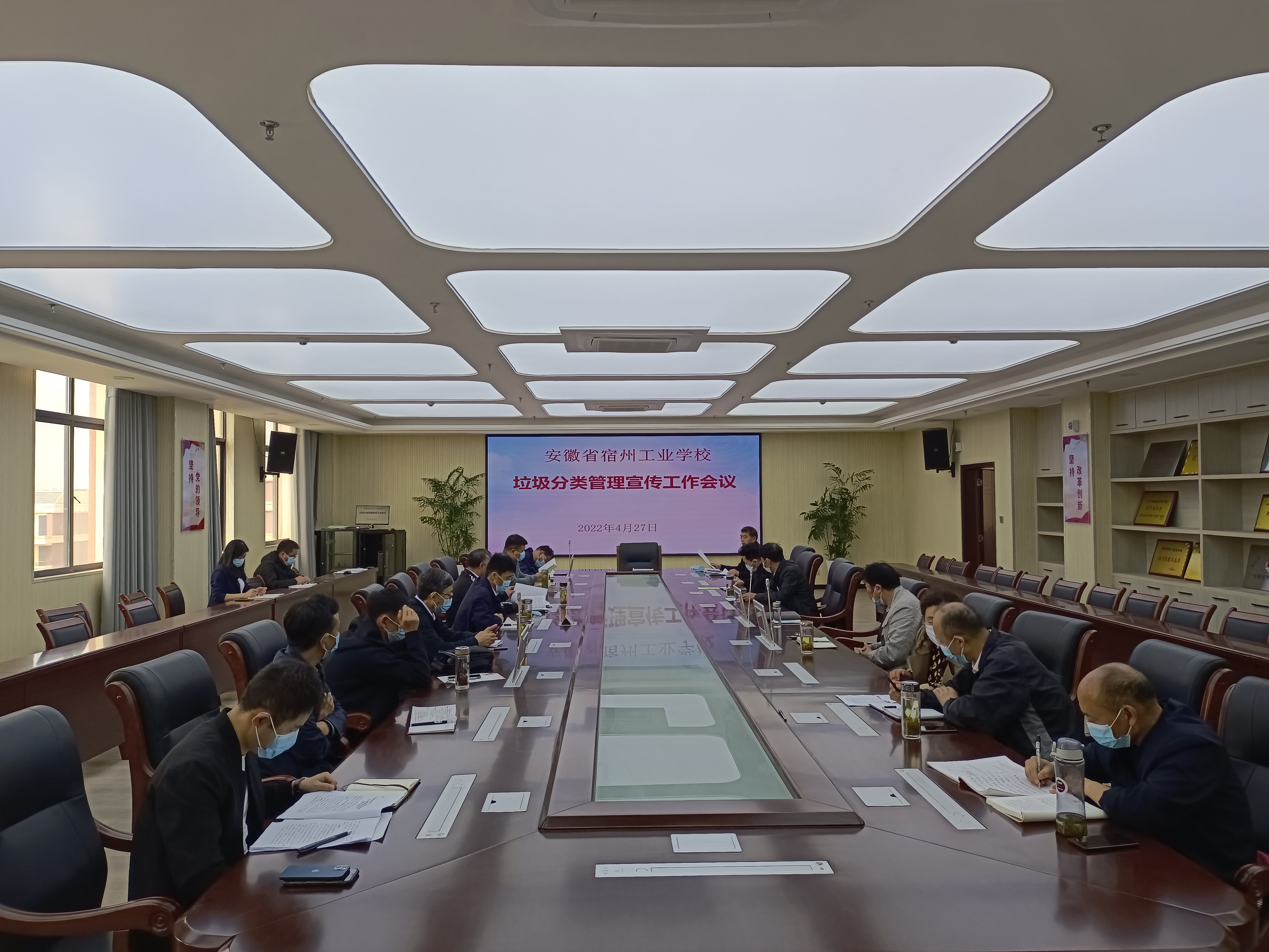 宿州工业学校召开生活垃圾分类宣传工作会议 (图1)