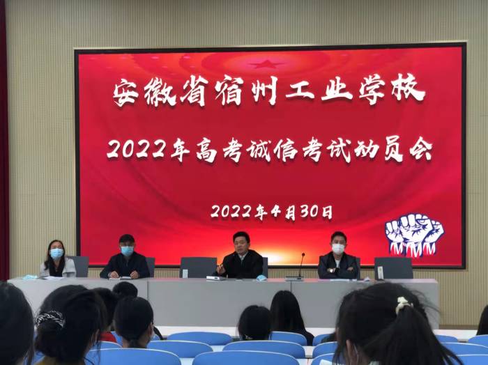 诚信应考 助力高考 ——安徽省宿州工业学校召开2022年对口高考诚信考试动员会(图1)
