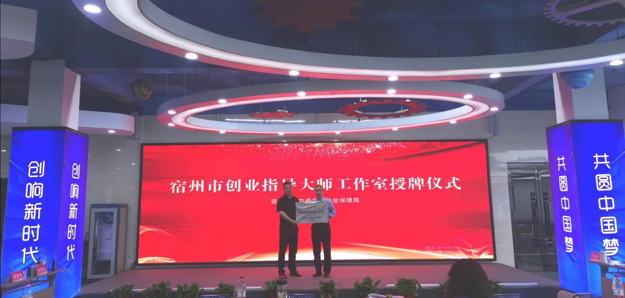 宿州市创业指导大师工作室授牌仪式 在宿州工业学校隆重举行(图2)
