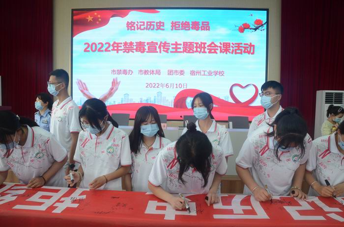 铭记历史,拒绝毒品 ——宿州工业学校举办禁毒宣传主题班会课活动(图3)