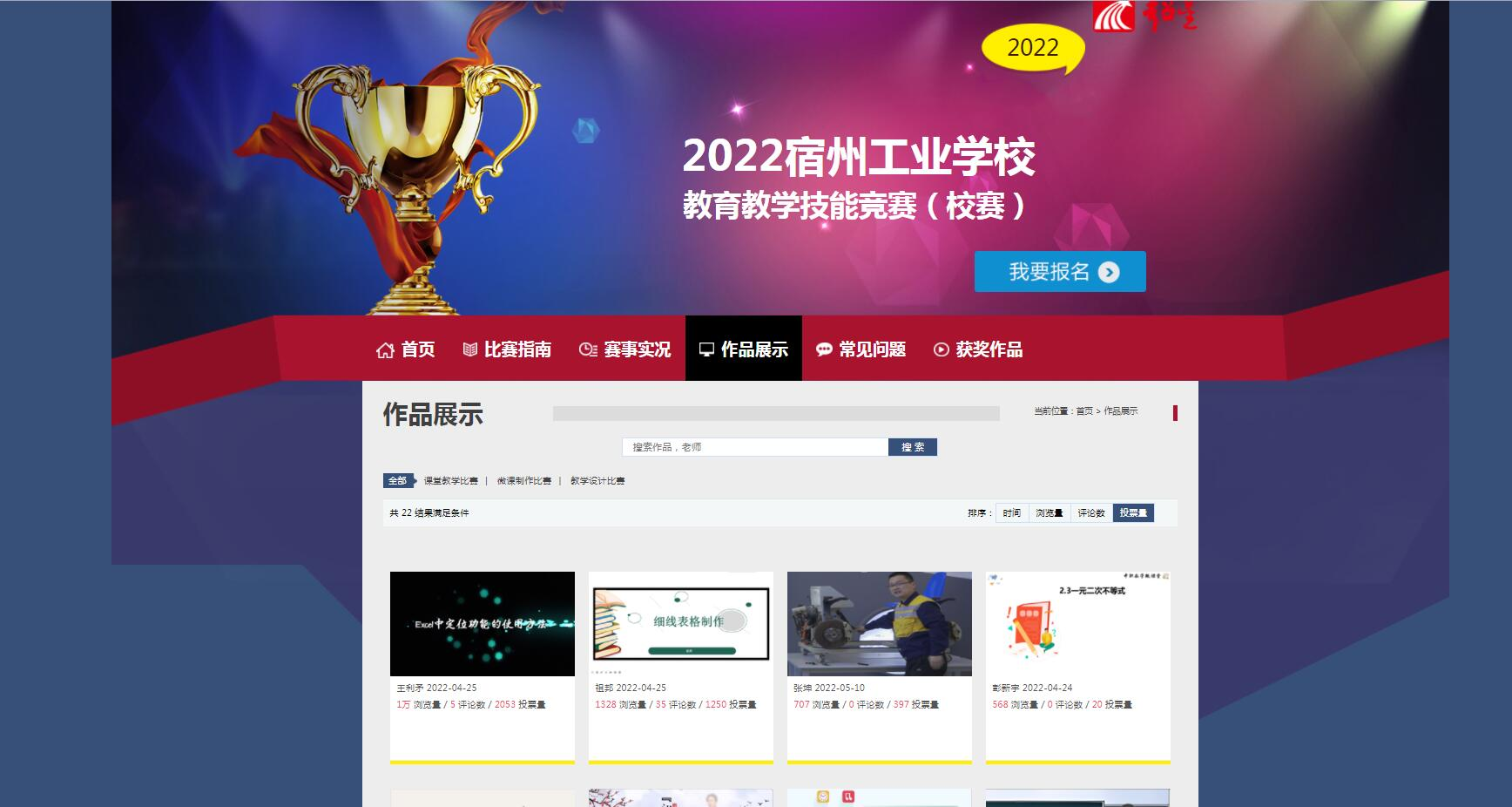 宿州工业学校2021-2022学年度第二学期教师教学能力比赛圆满收官(图1)