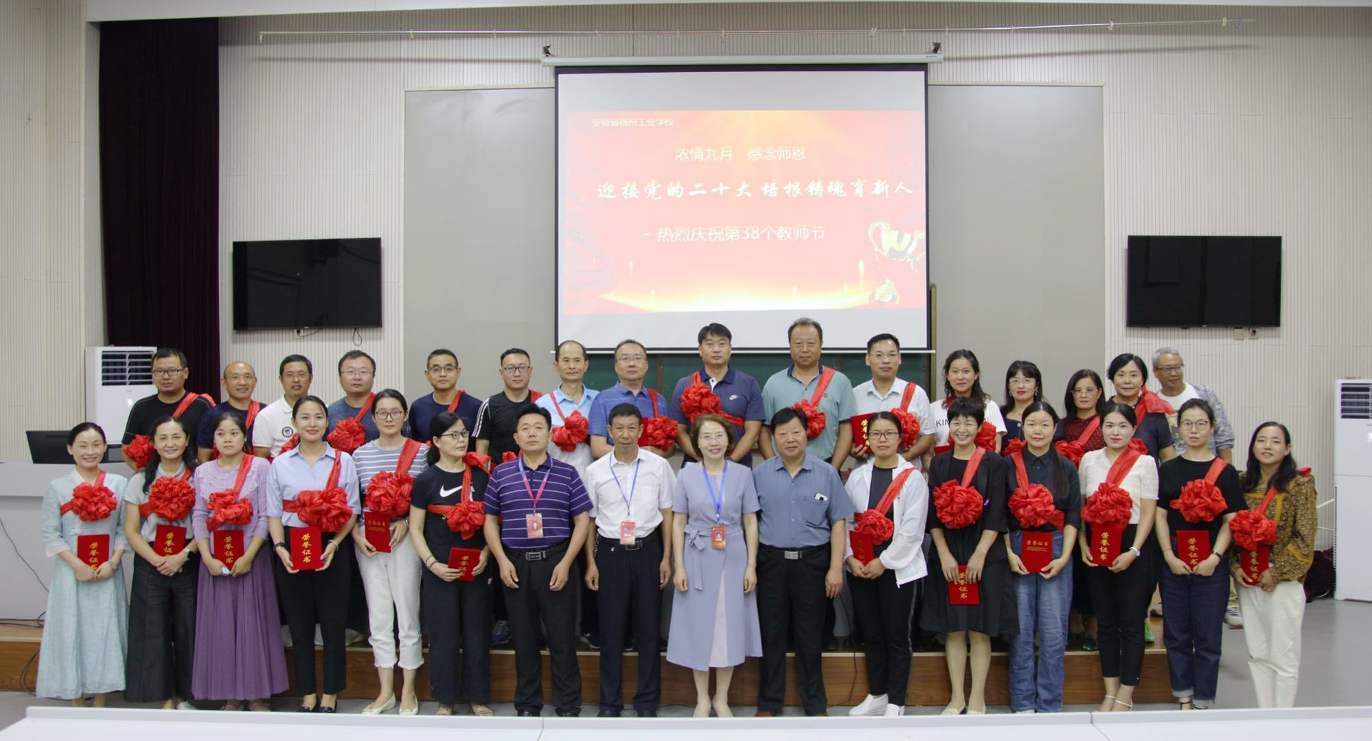 宿州工业学校举行庆祝第38个教师节暨表彰大会(图6)