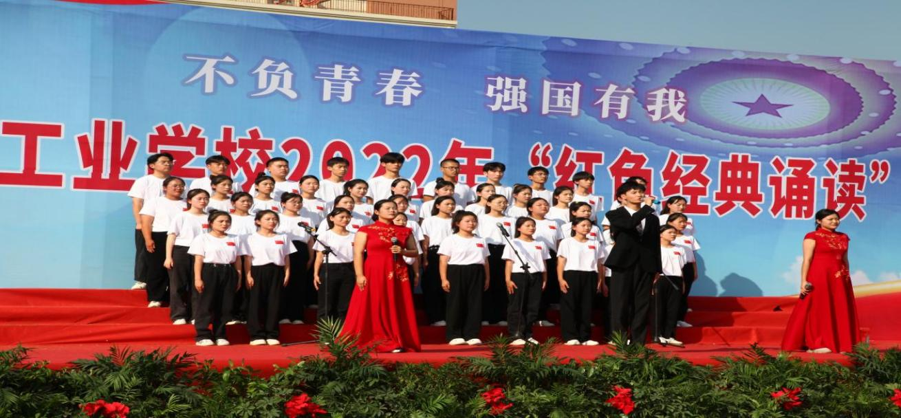 宿州工业学校举办“喜迎二十大 奋进新征程—— 不负青春 强国有我”红色经典诵读比赛(图1)