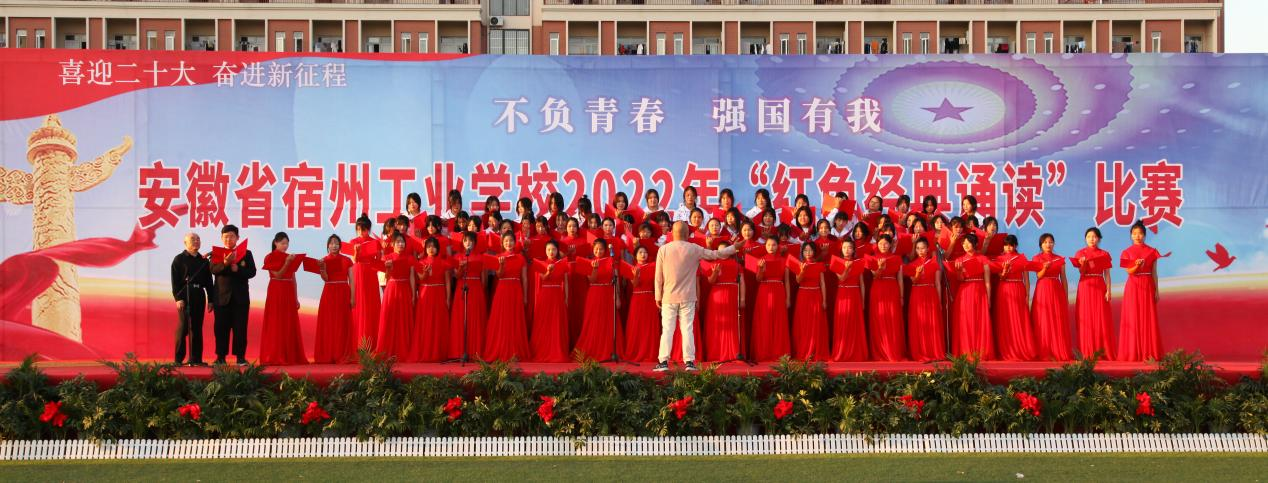 宿州工业学校举办“喜迎二十大 奋进新征程—— 不负青春 强国有我”红色经典诵读比赛(图4)