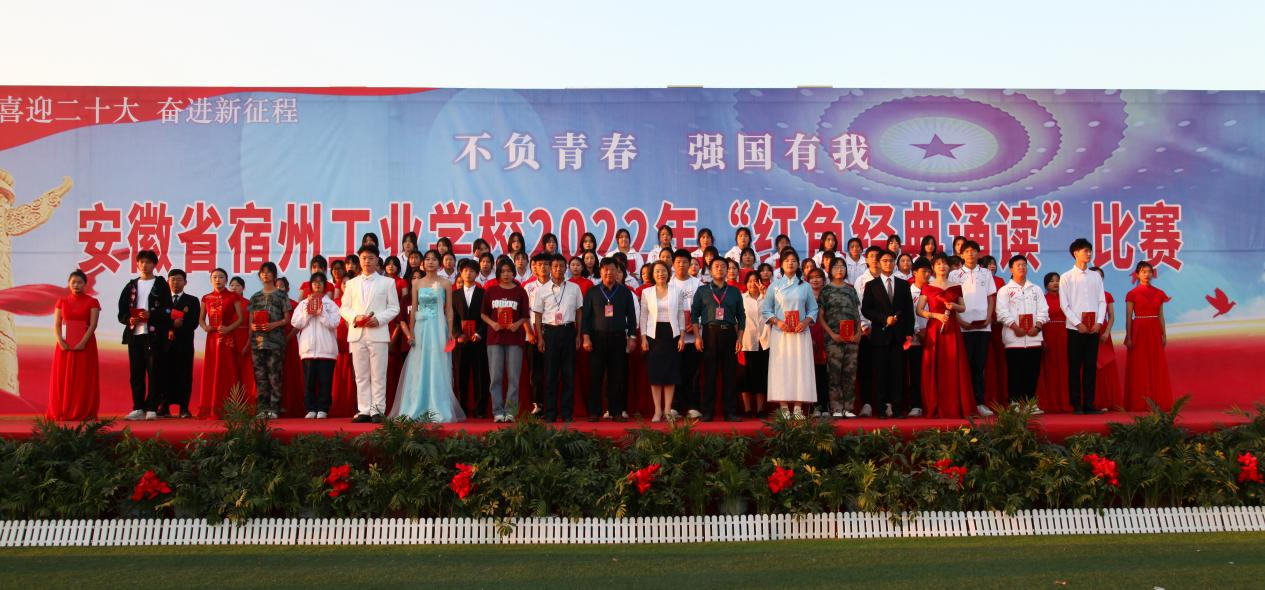 宿州工业学校举办“喜迎二十大 奋进新征程—— 不负青春 强国有我”红色经典诵读比赛(图5)