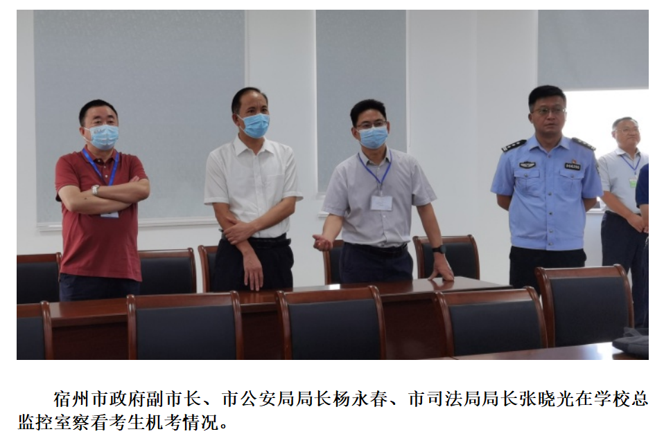 全力护航 尽心保障 —2022年法考客观题考试在宿州工业学校顺利结束(图3)