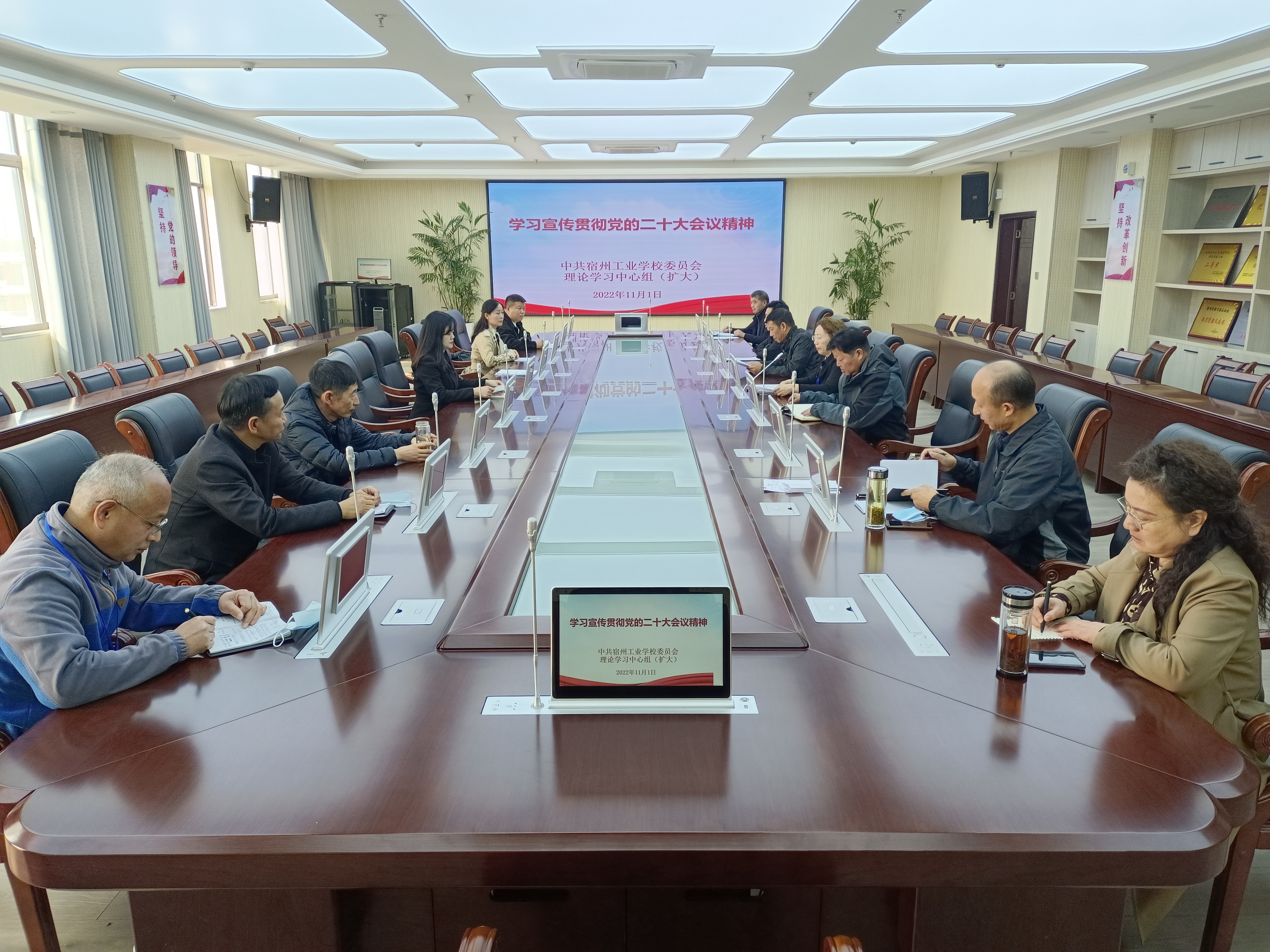 宿州工业学校召开党委理论学习中心组（扩大）学习会议 组织学习党的二十大精神(图1)