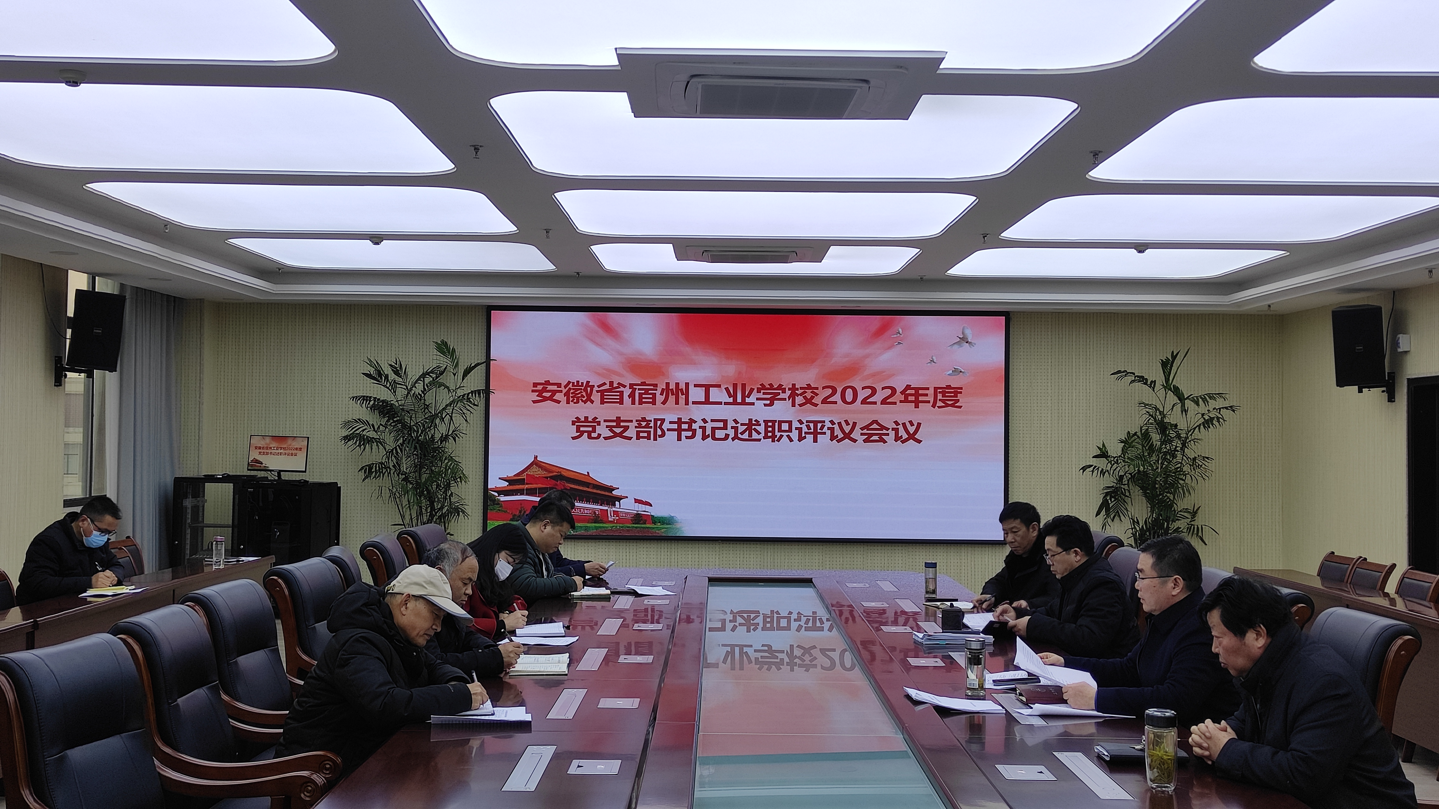 安徽省宿州工业学校召开2022年度党支部书记述职评议会议(图1)