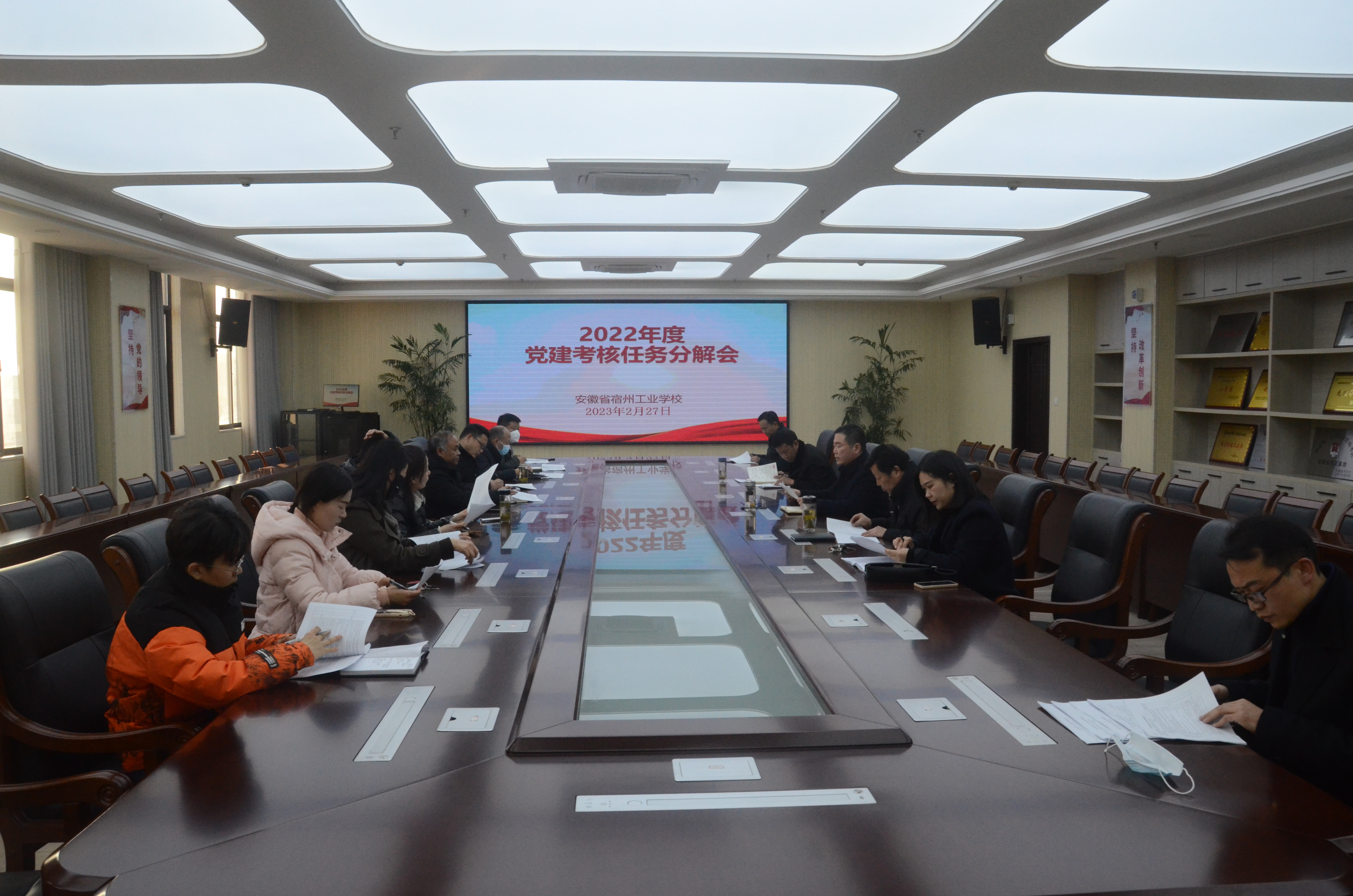 安徽省宿州工业学校召开2022年度 党建考核任务分解推进会议(图1)