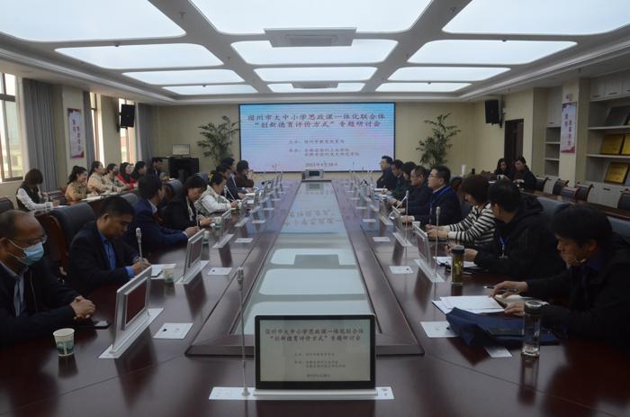 宿州市大中小学思政课一体化联合体“创新德育评价方式”专题研讨会在宿州工业学校学校召开(图1)