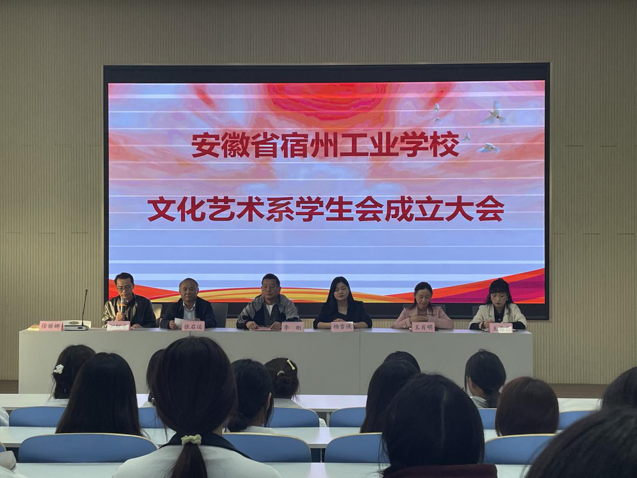 凝心聚力，扬帆起航——安徽省宿州工业学校文化艺术系第一届学生会成立(图1)