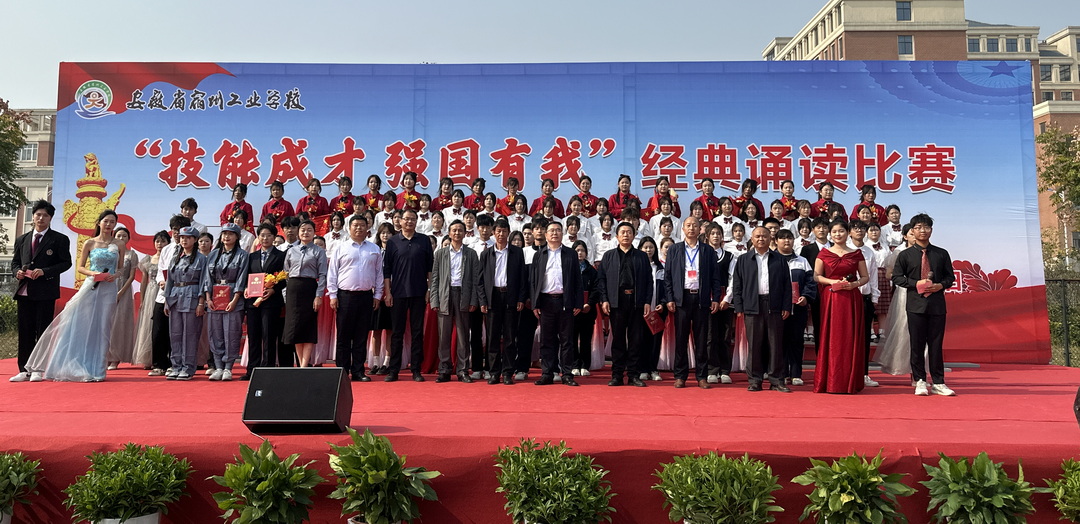安徽省宿州工业学校举办“技能成才 强国有我” 经典诵读比赛(图8)