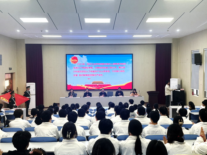 宿州工业学校开展2023年“团”聚青春力量，践行责任担当——新团员入团宣誓仪式(图1)