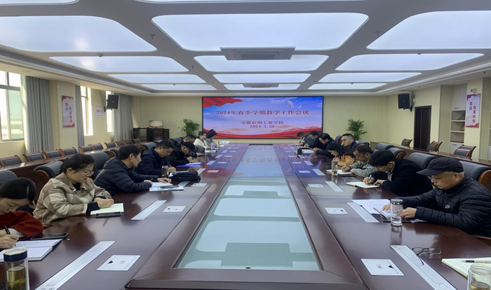 锚定新目标 创新促跨越 ——宿州工业学校召开教学管理工作会议(图1)