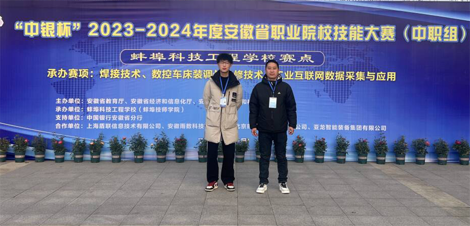 宿州工业学校在2023-2024年度安徽省职业院校技能大赛（中职组）比赛中取得优异成绩(图1)