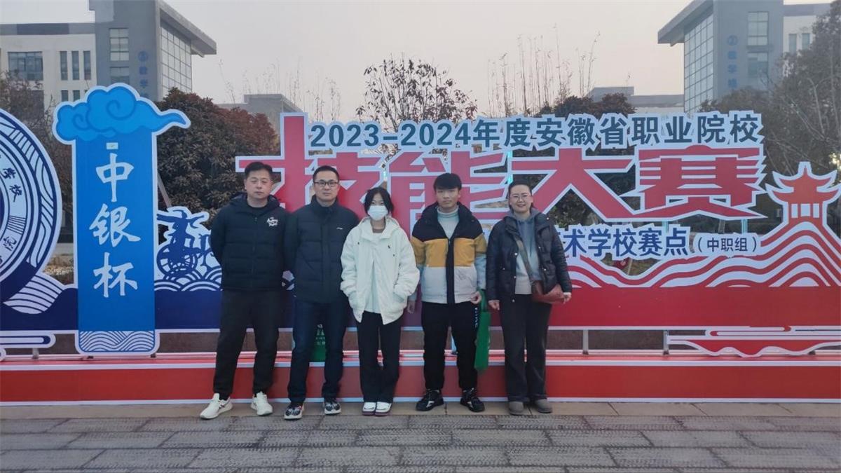 宿州工业学校在2023-2024年度安徽省职业院校技能大赛（中职组）比赛中取得优异成绩(图2)