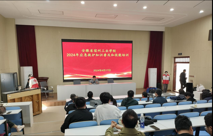 宿州工业学校举行应急救护知识普及和技能培训会(图1)