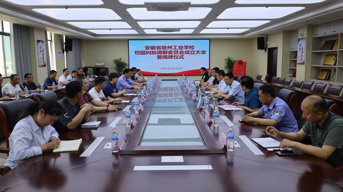 用心用情化解纠纷 护航校园和谐稳定 ——宿州工业学校举行校园纠纷调解委员会成立暨揭牌仪式(图1)