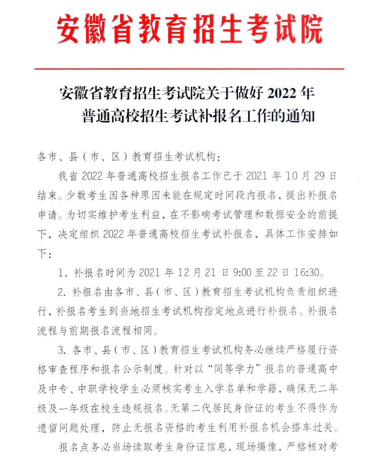 安徽省宿州工业学校关于2022届考生高考报名 特别提醒的通知(图1)