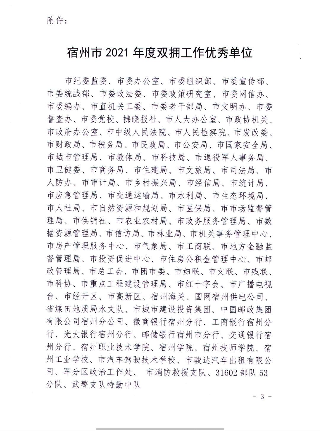 我校荣获2021年度“双拥工作优秀单位”称号(图2)