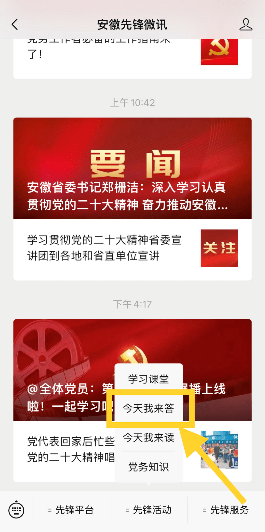 学习党的二十大精神 线上学习活动 (图3)