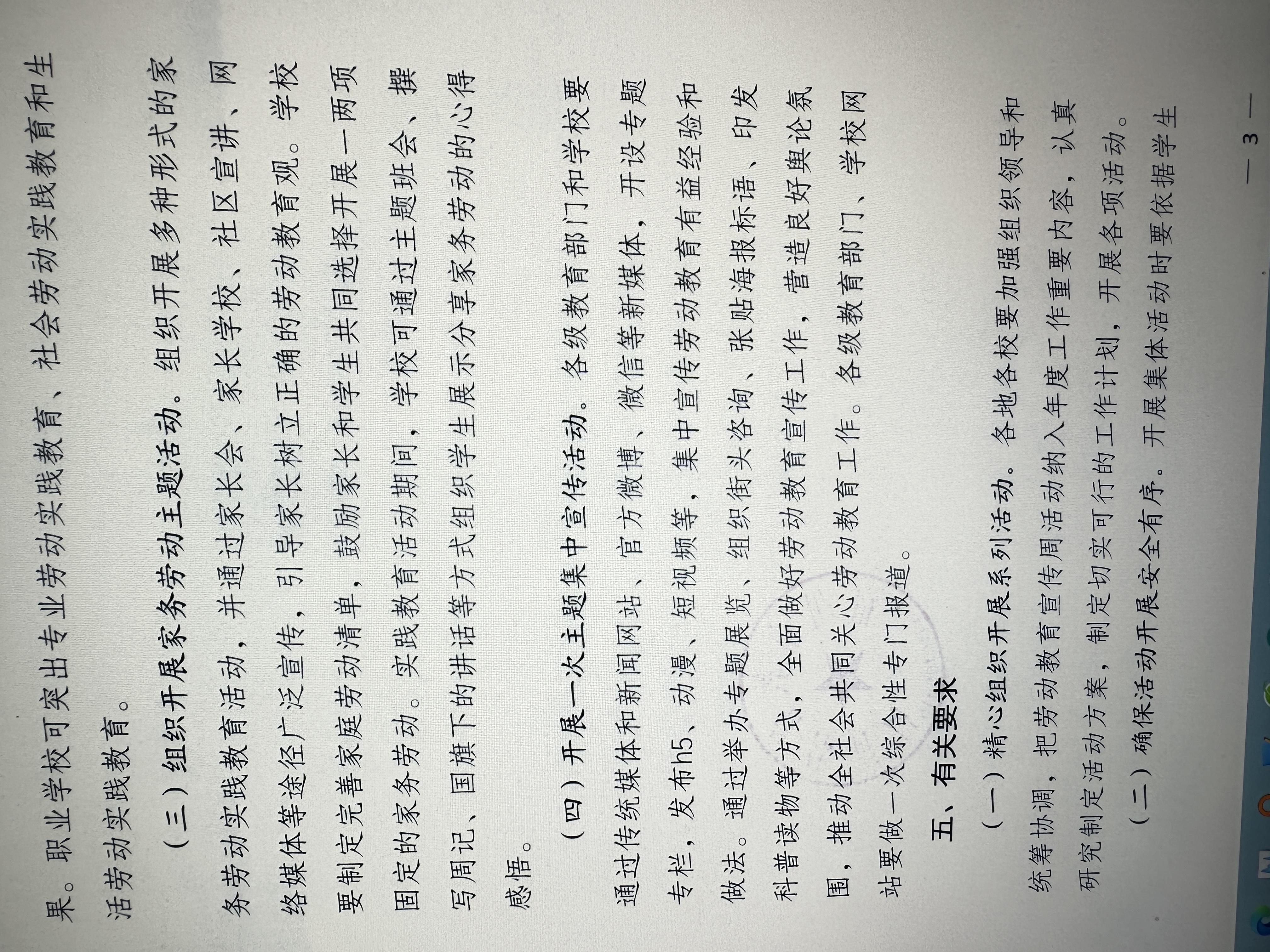 宿州市教育体育局关于组织开展 2023年 全市学生劳动教育宣传周活动的通知(图3)