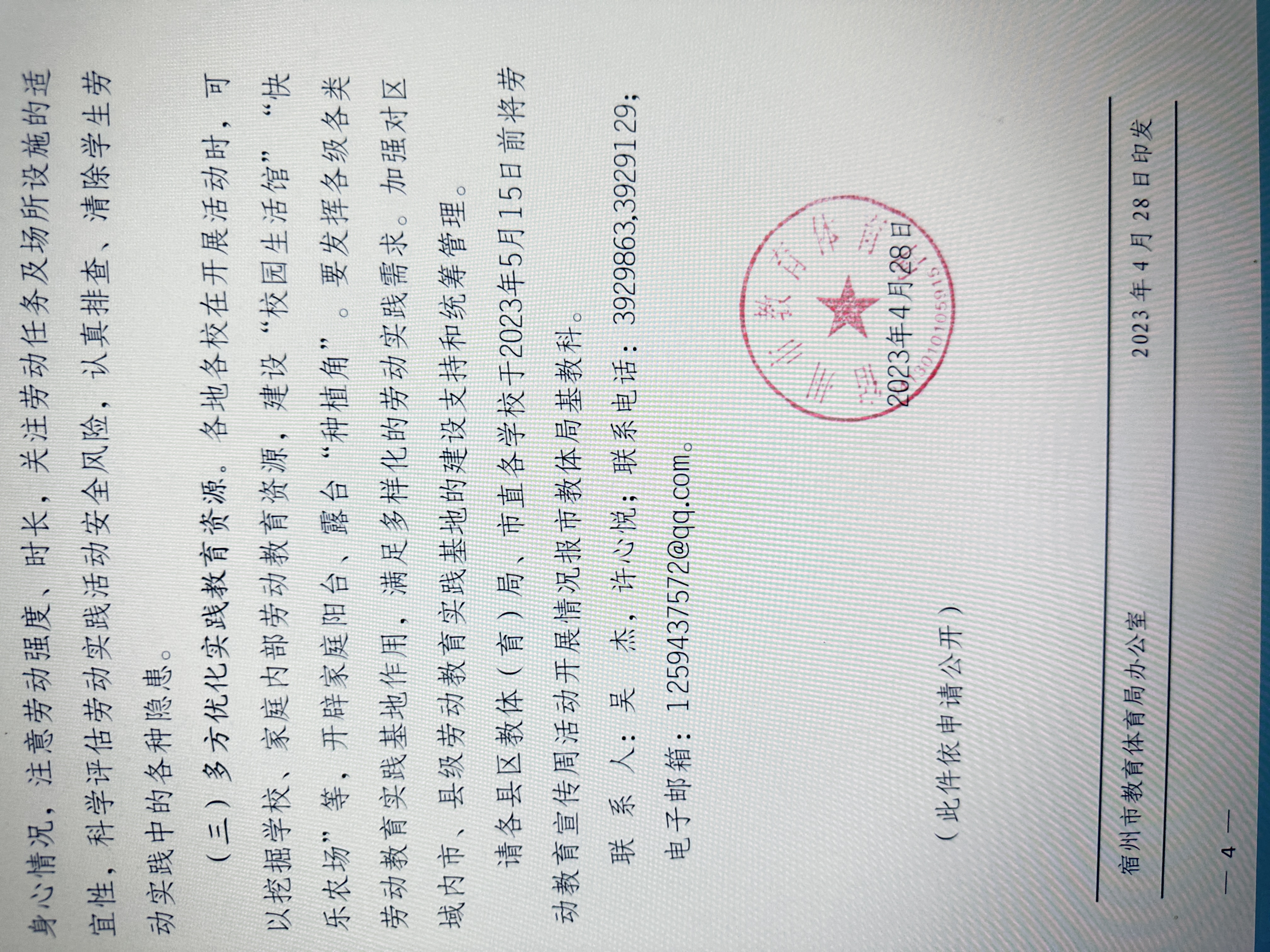 宿州市教育体育局关于组织开展 2023年 全市学生劳动教育宣传周活动的通知(图4)