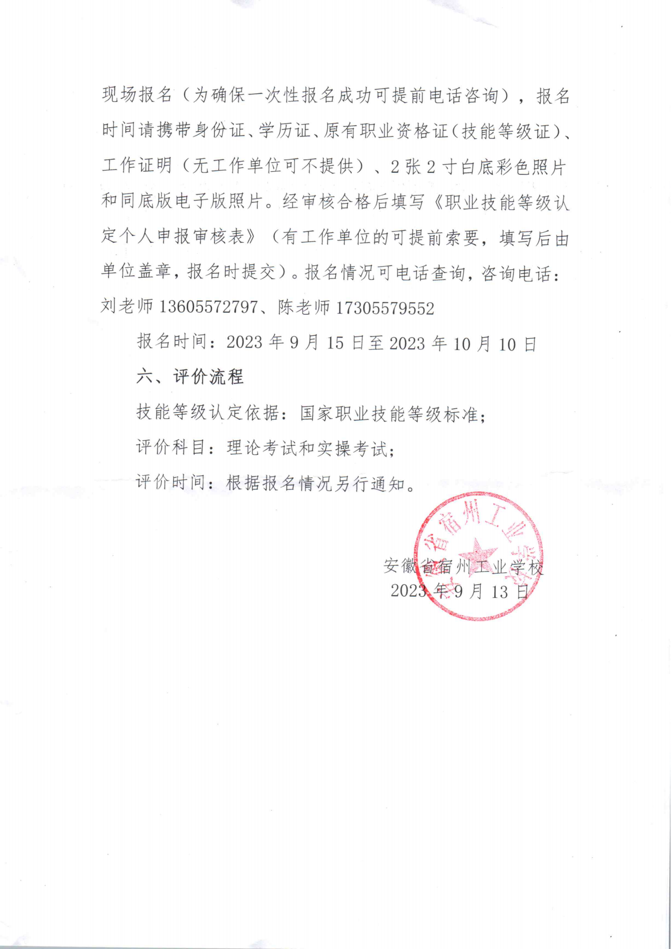 职业技能等级认定实施公告(图2)