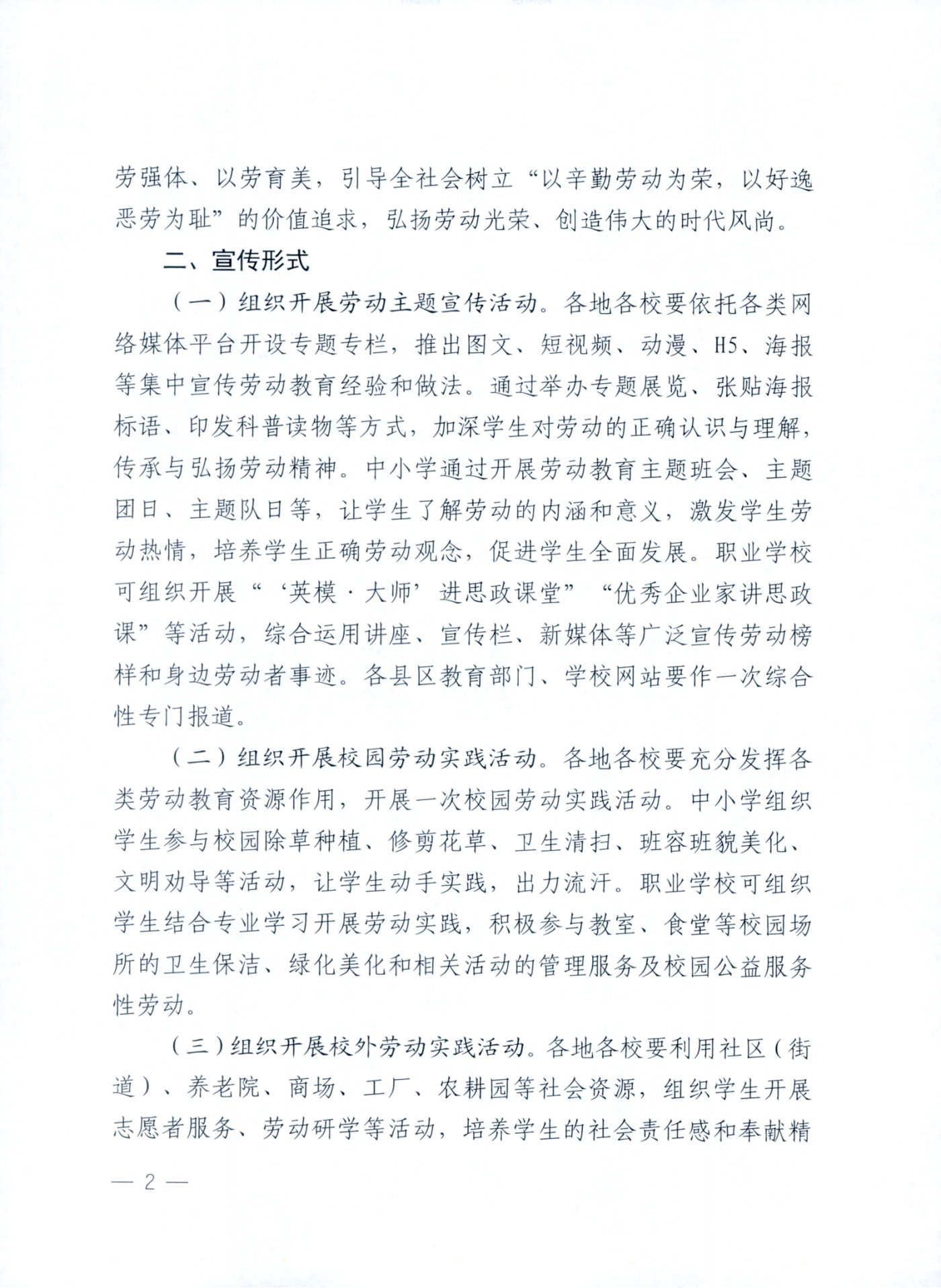 关于进一步做好2024年全市学生 劳动教育宣传周活动的通知(图2)