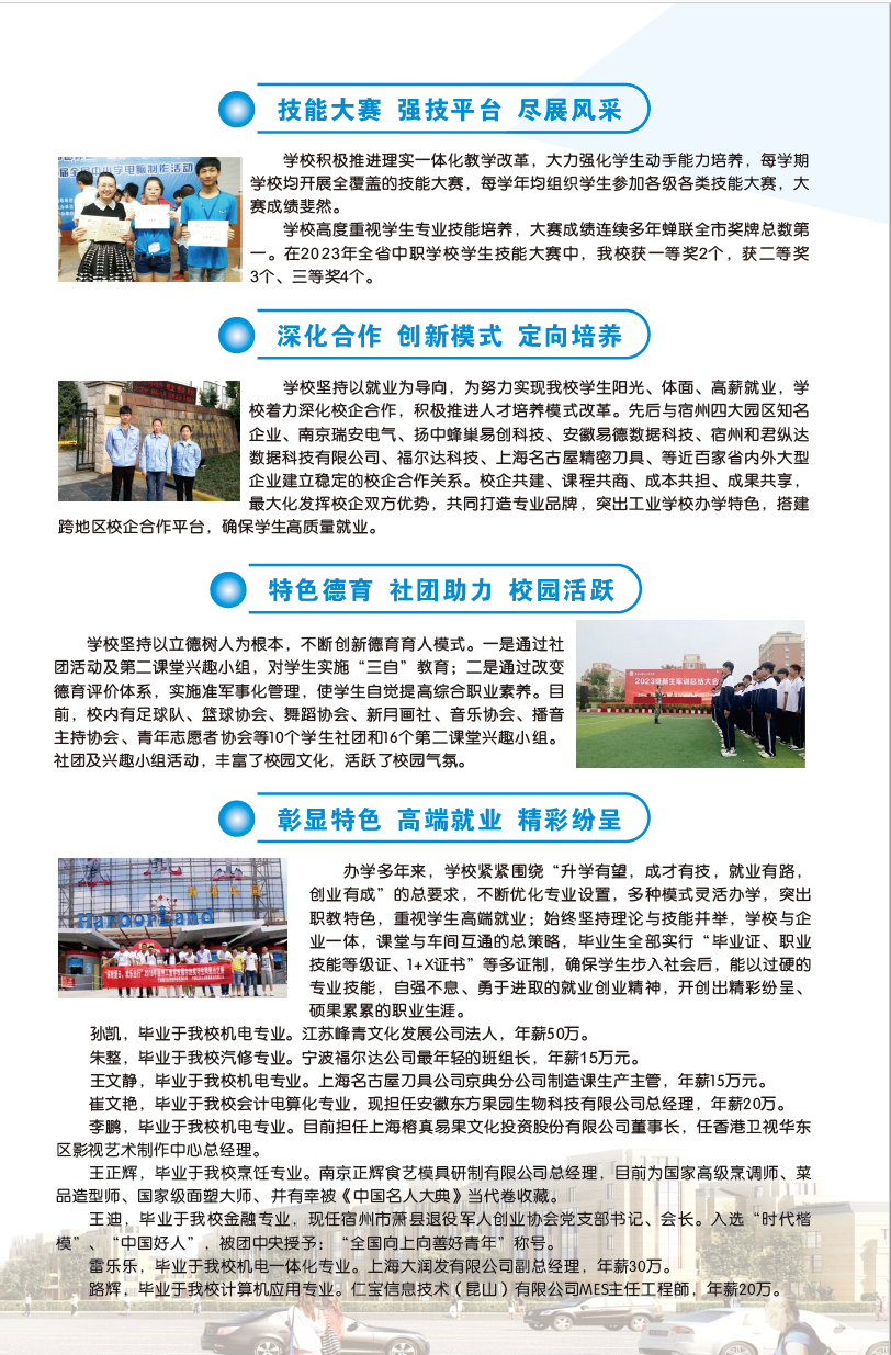 安徽省宿州工业学校2024年招生简章(图4)