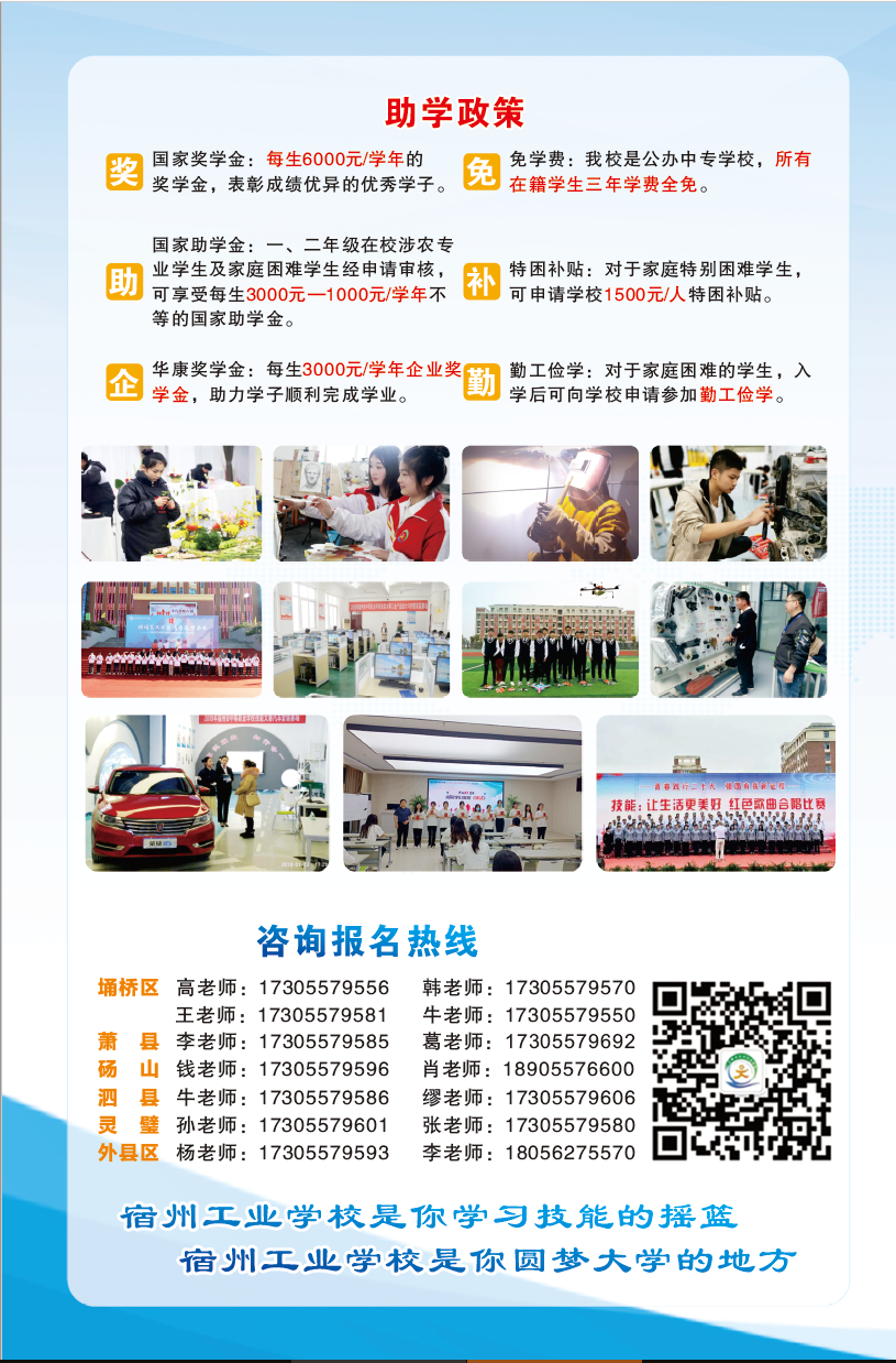 安徽省宿州工业学校2024年招生简章(图5)