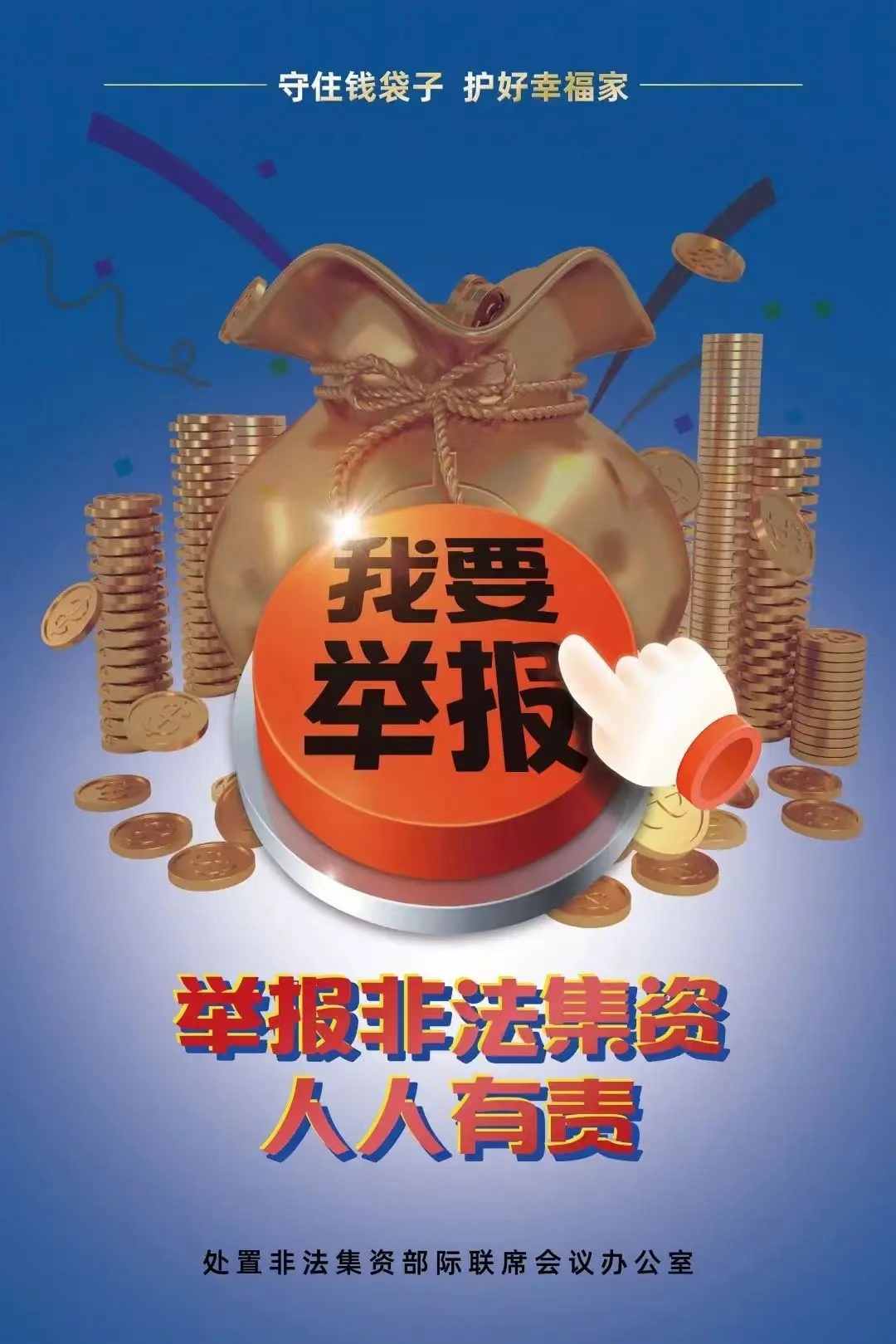 安徽省防范非法集资宣传月正式启动(图2)