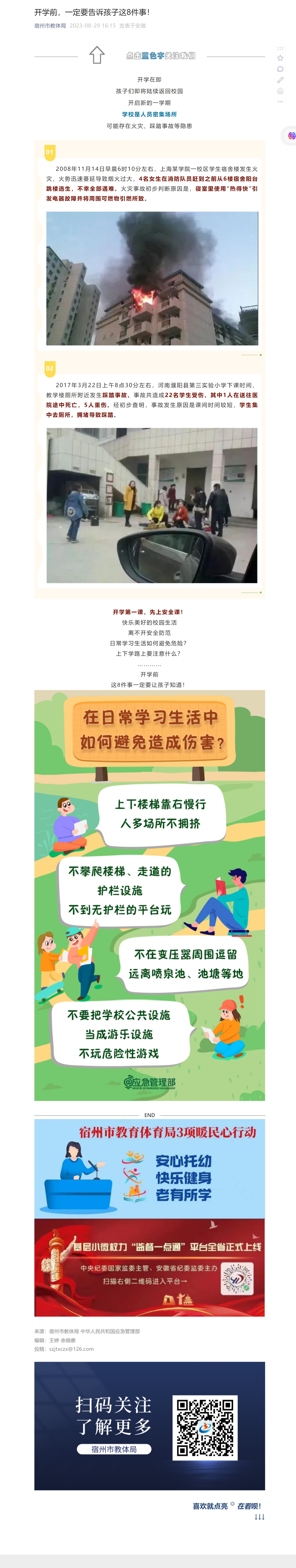 开学前，一定要告诉孩子这8件事！(图1)