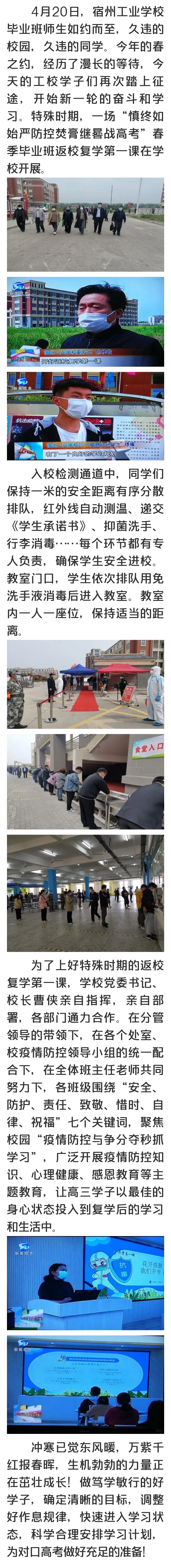 宿州工业学校上好学生返校复课第一课(图1)