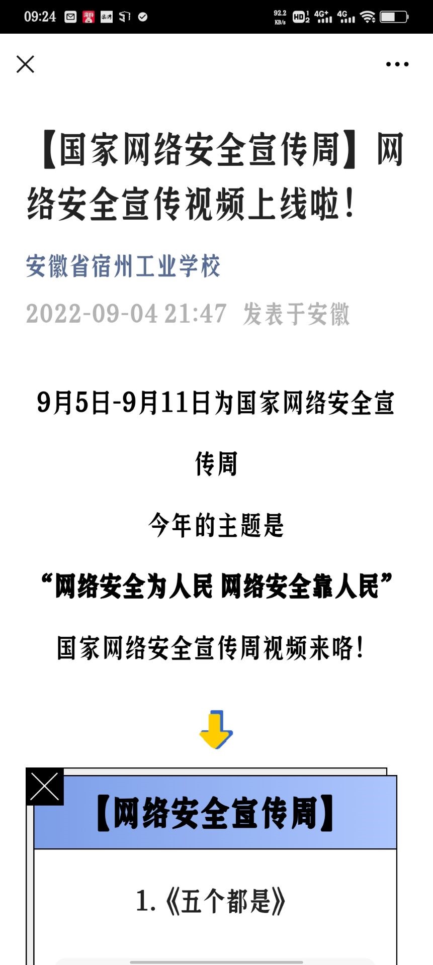 2022年宿州工业学校网络安全宣传周活动启动(图2)