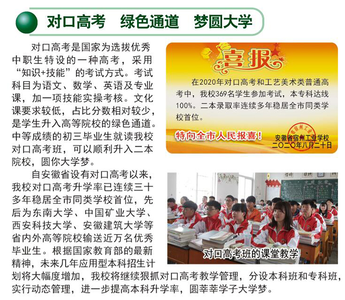 安徽省宿州工业学校2021年秋季招生简章(图3)