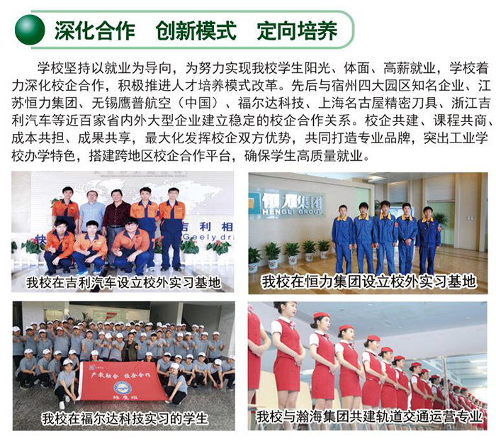 安徽省宿州工业学校2021年秋季招生简章(图7)