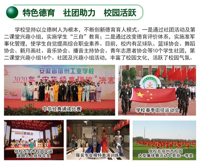 安徽省宿州工业学校2021年秋季招生简章(图8)