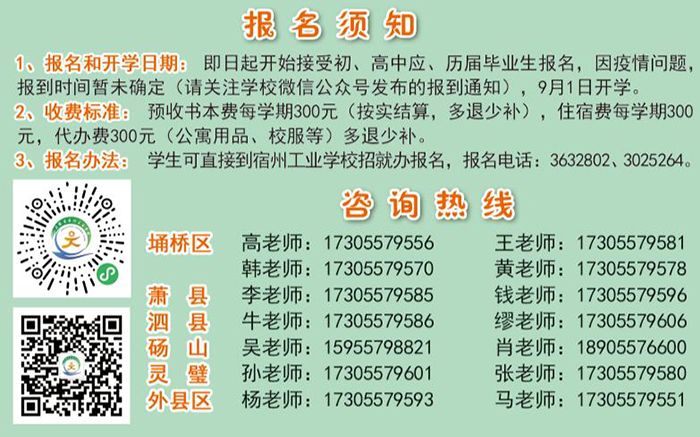 安徽省宿州工业学校2021年秋季招生简章(图15)