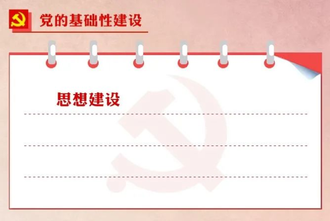 学习！这些党员应知应会的知识，你了解吗？ (图3)