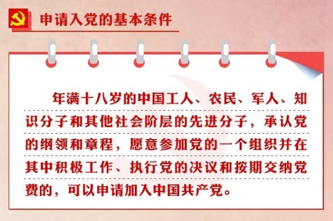 学习！这些党员应知应会的知识，你了解吗？ (图9)