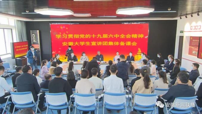 中央宣讲团来皖宣讲党的十九届六中全会精神【深入学习贯彻党的十九届六中全会精神】(图9)