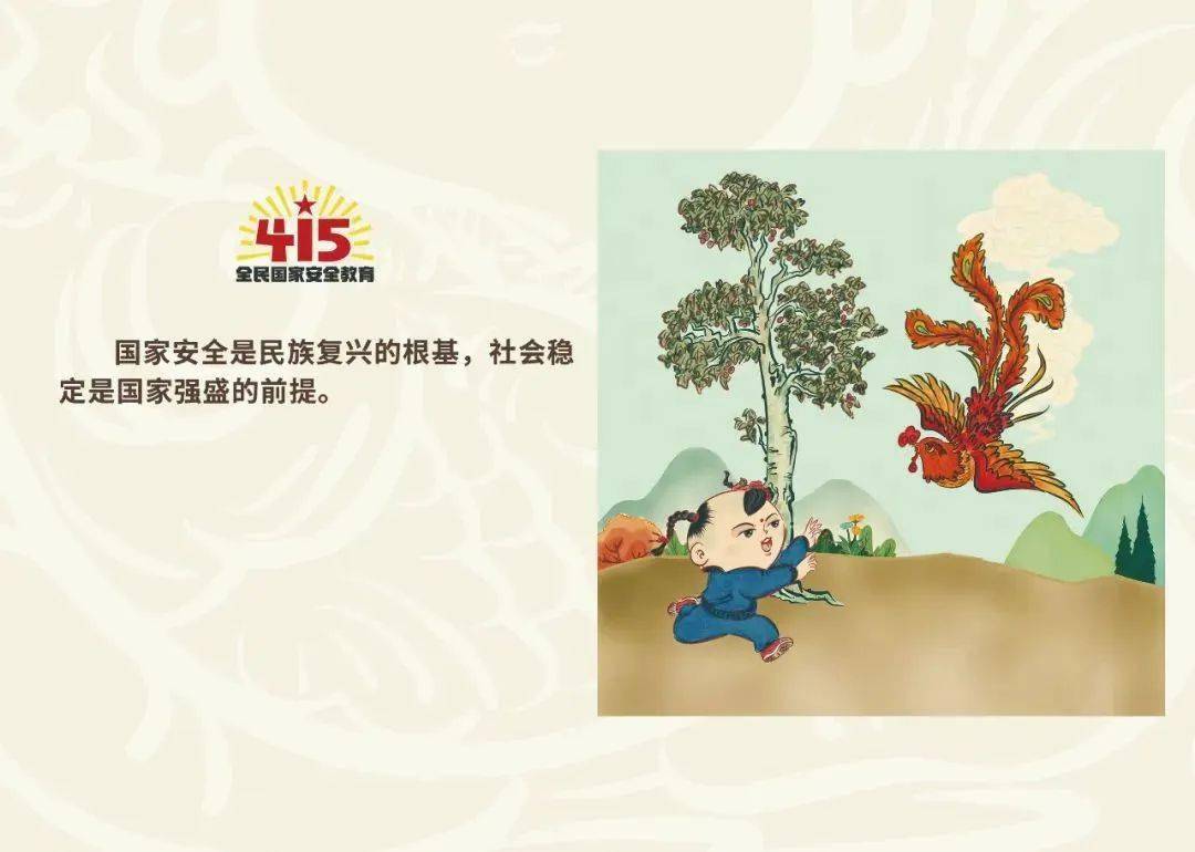 全民国家安全教育日 (图3)