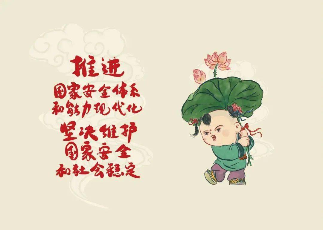 全民国家安全教育日 (图2)