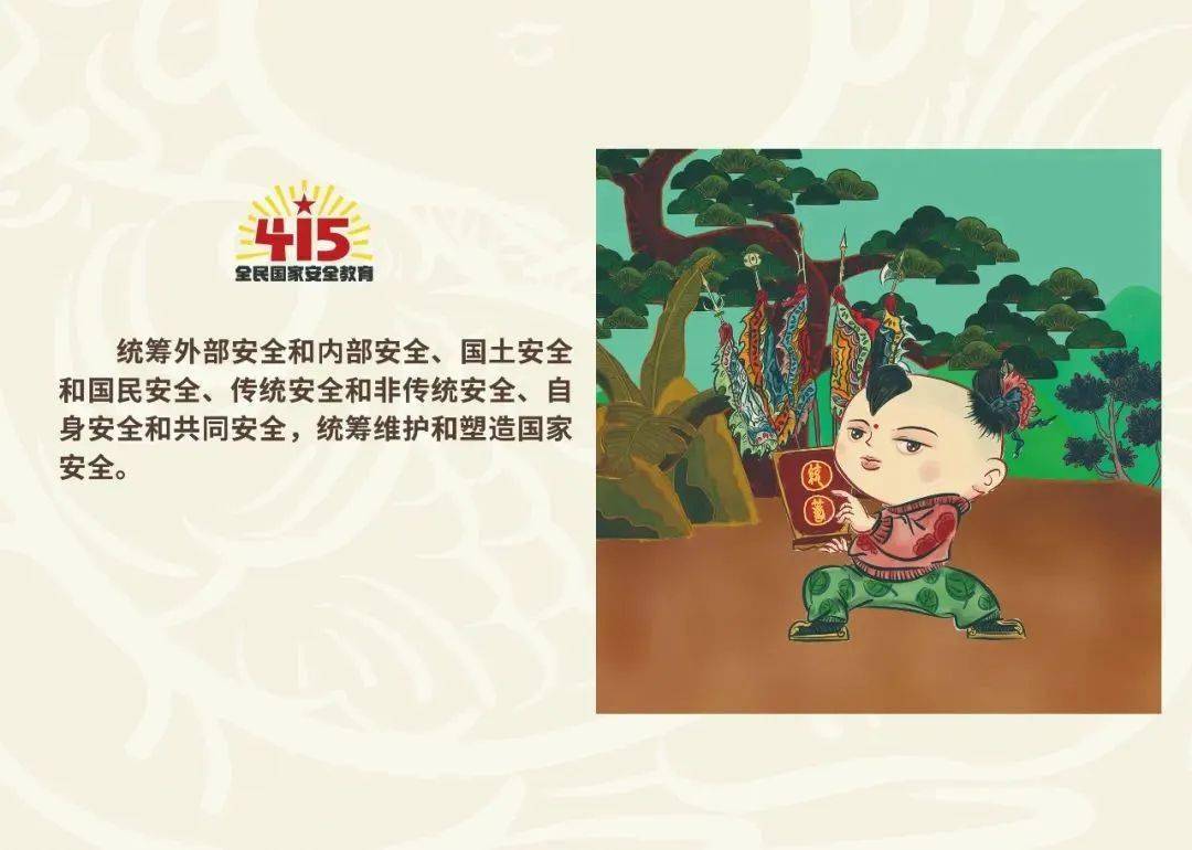 全民国家安全教育日 (图6)