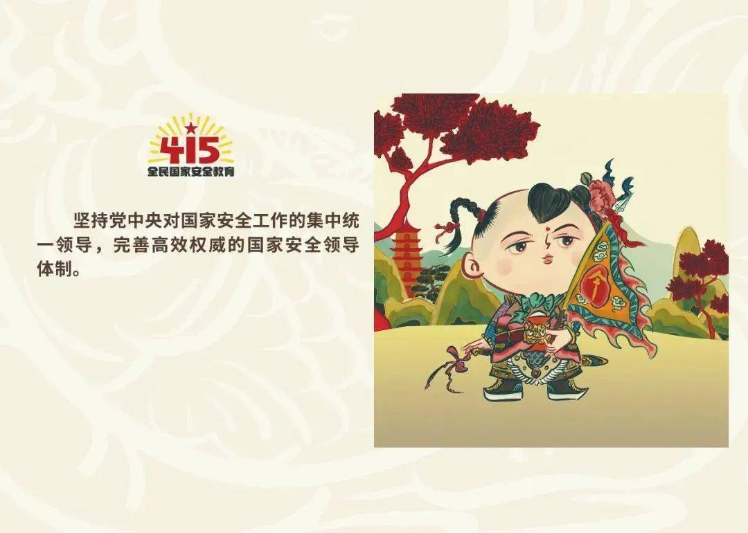 全民国家安全教育日 (图9)